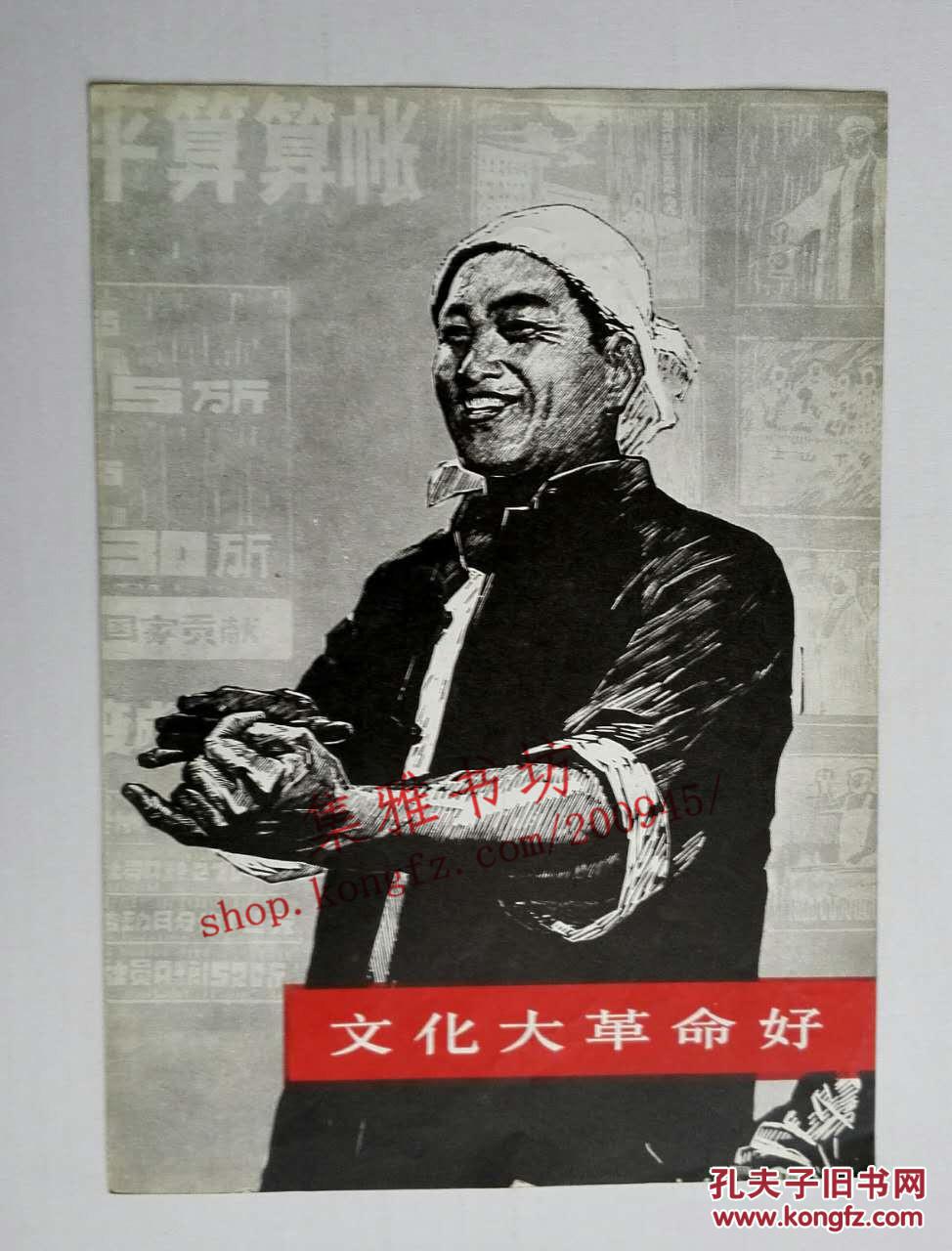 *****好（1976年一版一印）