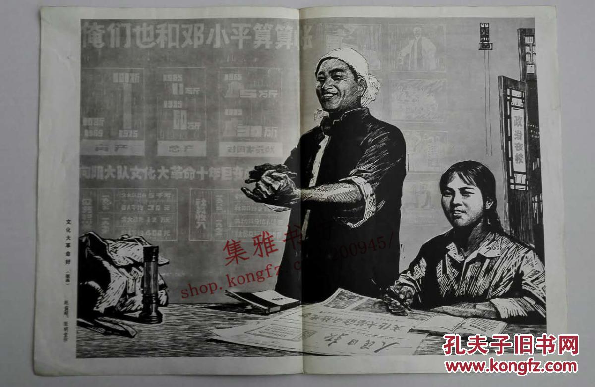 *****好（1976年一版一印）