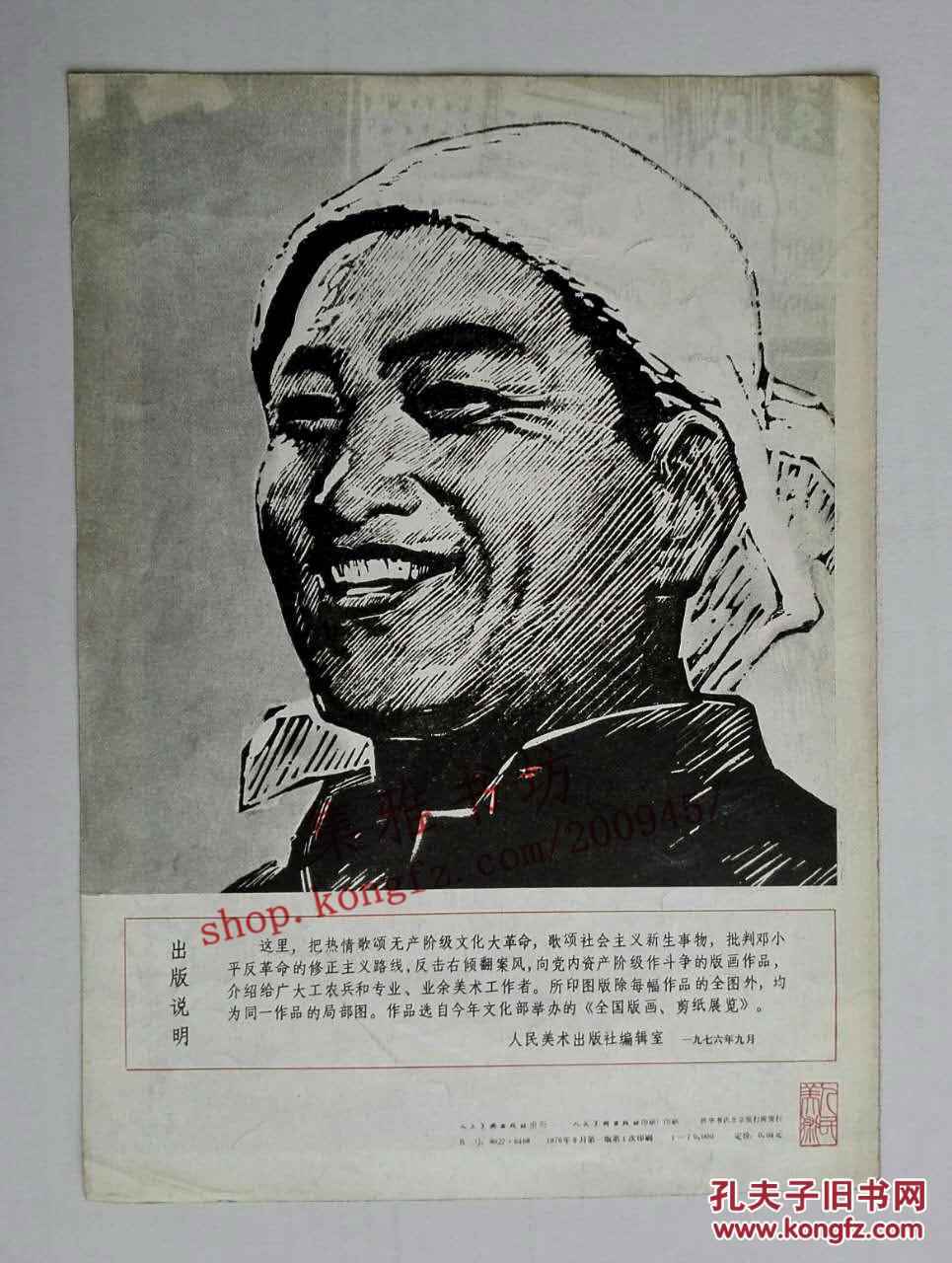 *****好（1976年一版一印）