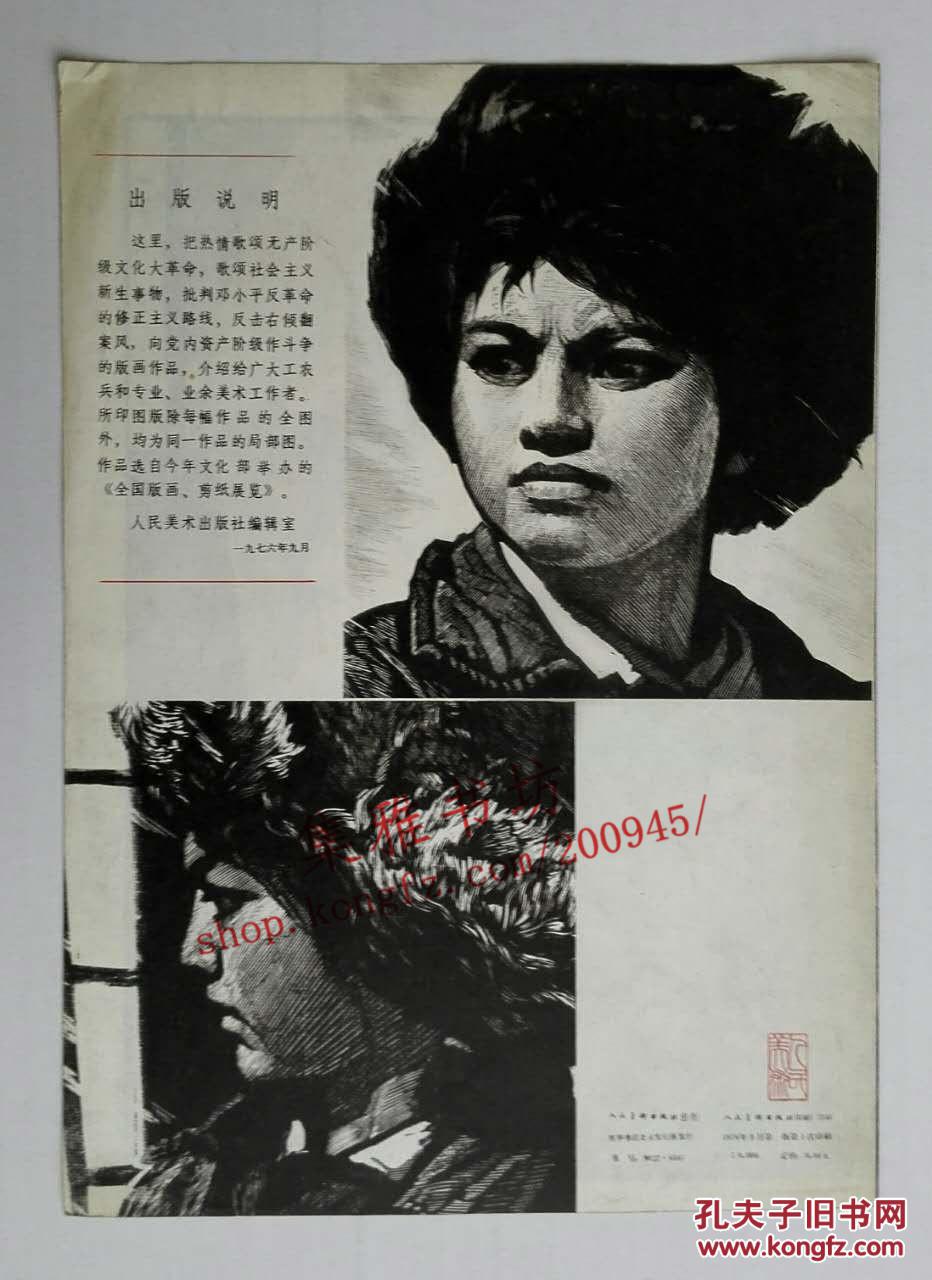 决不停战（1976年一版一印）
