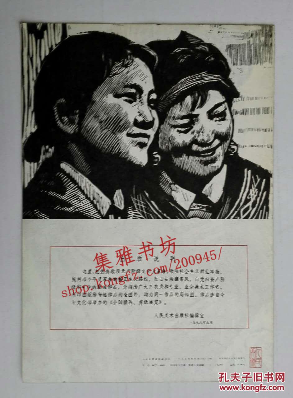 凉山需要你们（1976年一版一印）