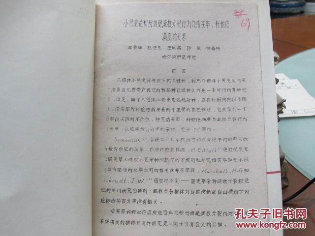 小黑麥花粉母細(xì)胞減數(shù)分裂行為與結(jié)實(shí)率.顆粒飽滿度的關(guān)系