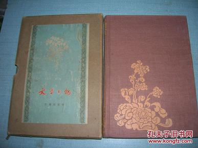 老笔记本：1956年文学日记（空白 2本合售）