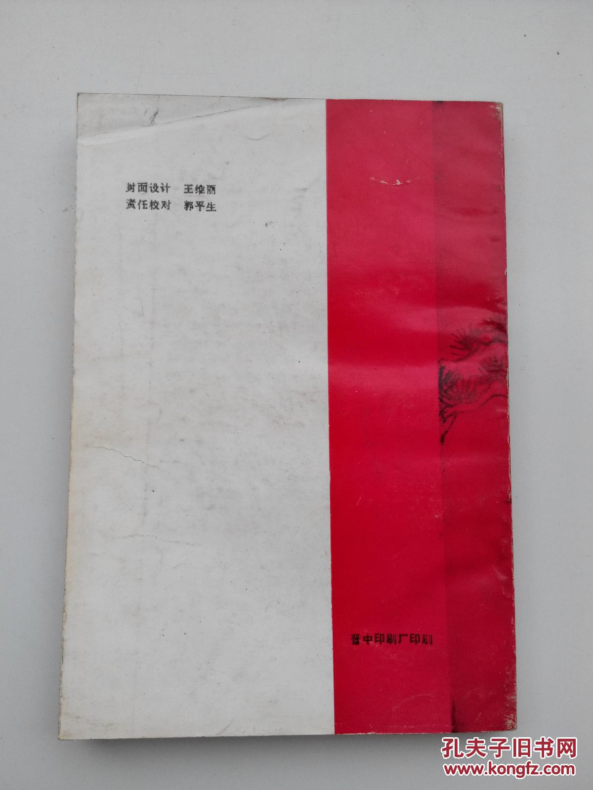 闪光的年华---晋中党史人物传略之一