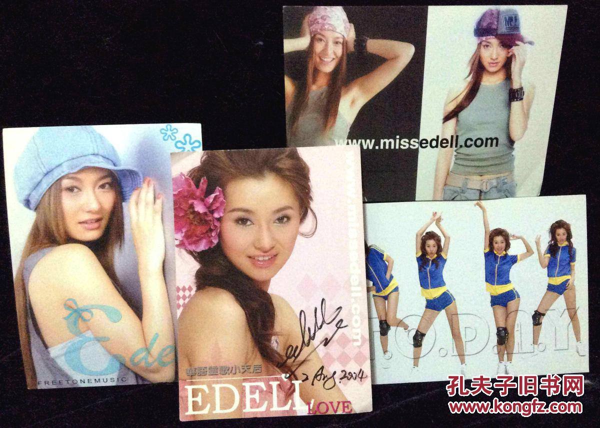 歌手 爱戴 签名印刷卡一套