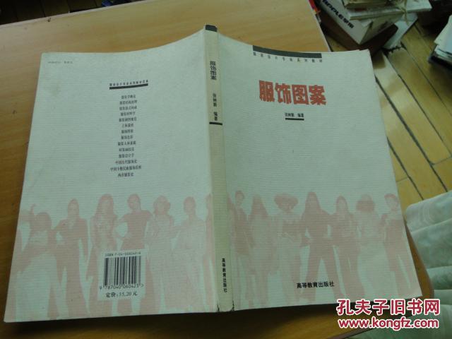 服饰图案