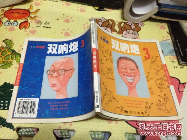 现代风情·朱德庸都市生活漫画系列：双响炮（3）