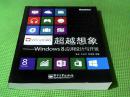 超越想象：Windows 8应用设计与开发