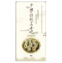 中华传统名小吃（8DVD）正版