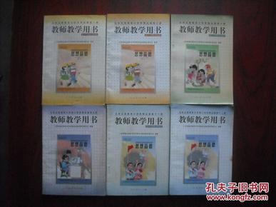 小学 思想品德 教师教学用书，共7本，思想品德 1999年第1版，思想品德教师