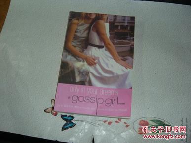 ONLY IN YOUR DREAMS A GOSSIP GIRL只在你梦里