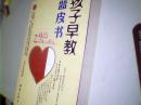 孩子早教蓝皮书