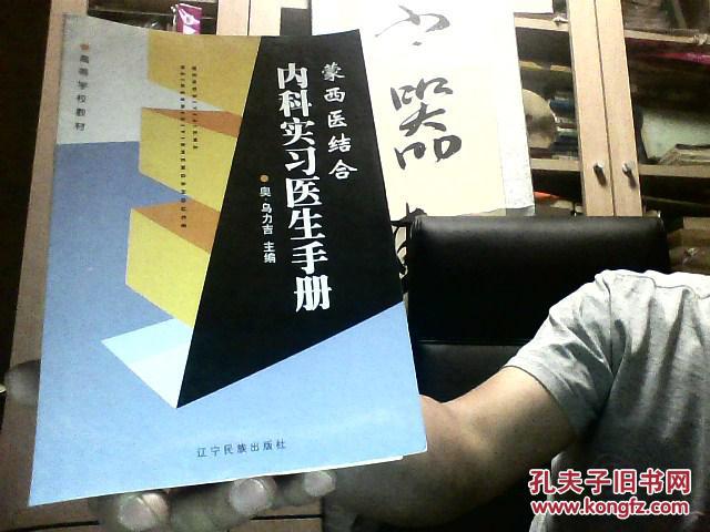 蒙西医结合内科实习医生手册