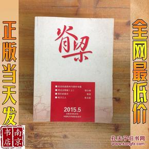 脊梁 大型文学双月刊 2015 5