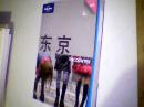 东京（中文第1版）