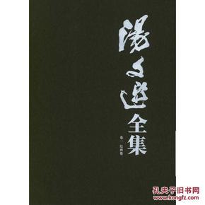 汤文选全集（1-8卷）