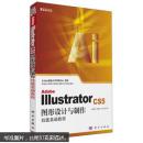 Adobe Illustrator CS5图形设计与制作技能基础教程
