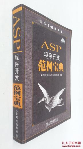 ASP程序开发范例宝典