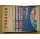 606018《天津邮政编码簿》大32开.平装.1995年.30元.