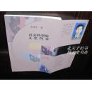 社会转型的文化约束