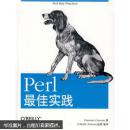 O'Reilly：Perl最佳实践（中文版）