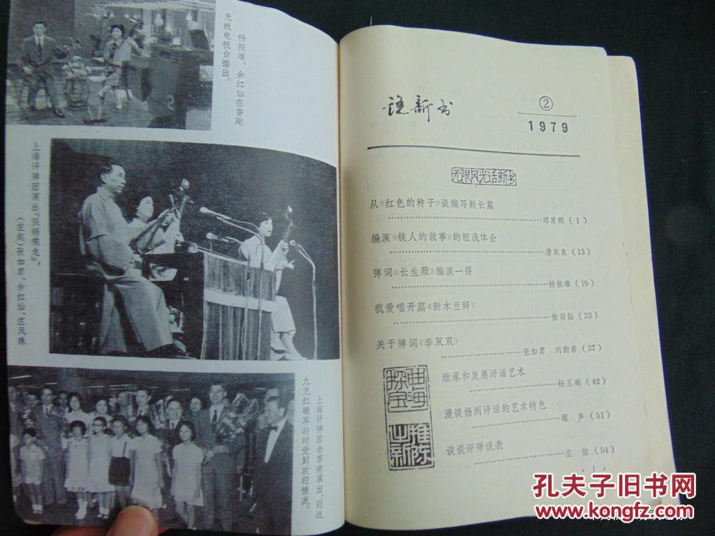说新书-曲艺丛刊（总第二期）-1980年