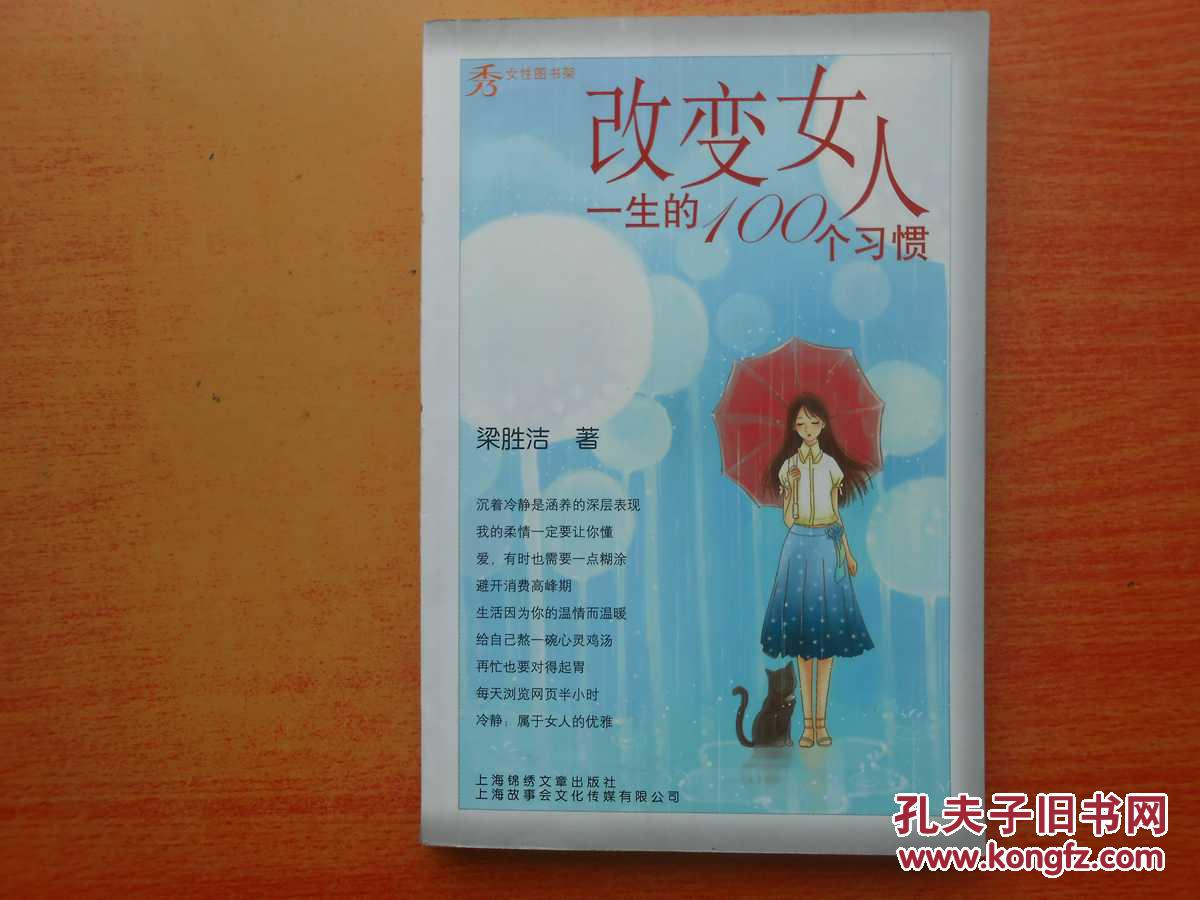 改變女人一生的100個(gè)習(xí)慣