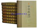 中华成语故事大全集 正版全套8册精装 中华汉字趣味故事释义出处 汉语成语故事书 中华典故词典传统美德故事语言文字畅销书青少版 辽海出版社包邮