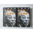 张学良世纪传奇