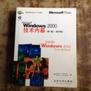 Microsoft Windows 2000 技术内幕:第3版 .（英文版 正版原书无盘）
