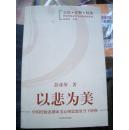 《以悲为美：中国传统悲剧审美心理思想及当下转换》文化诠释转换中国传统心理学思想探新系列山东教育出版社@B--