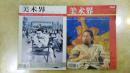 美术界（双月刊）1987年—2000年期共32本不重复（具体内见描述）