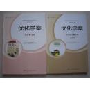 高中文科优化学案历史+政治必修二高中历史文科优化学案全新正版