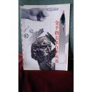 金手指美术自学丛书   雕塑
