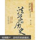 法学的历史（第3卷）：法理学·上卷（1981年-1995年）