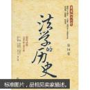 法学的历史（第14卷）：国际法卷（1981年-2011年）