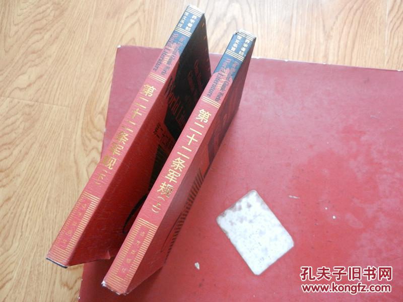 第二十二条军规