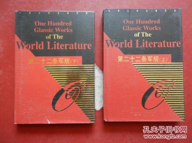 第二十二条军规