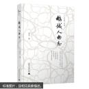 新民说  鹅城人物志 羽戈(尤宇)