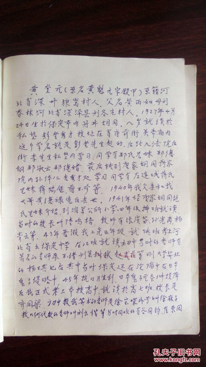 工作手册黄氏家谱