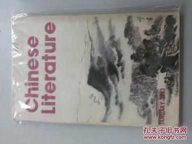 中国文学（英文月刊1983年第1期）