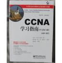 CCNA学习指南