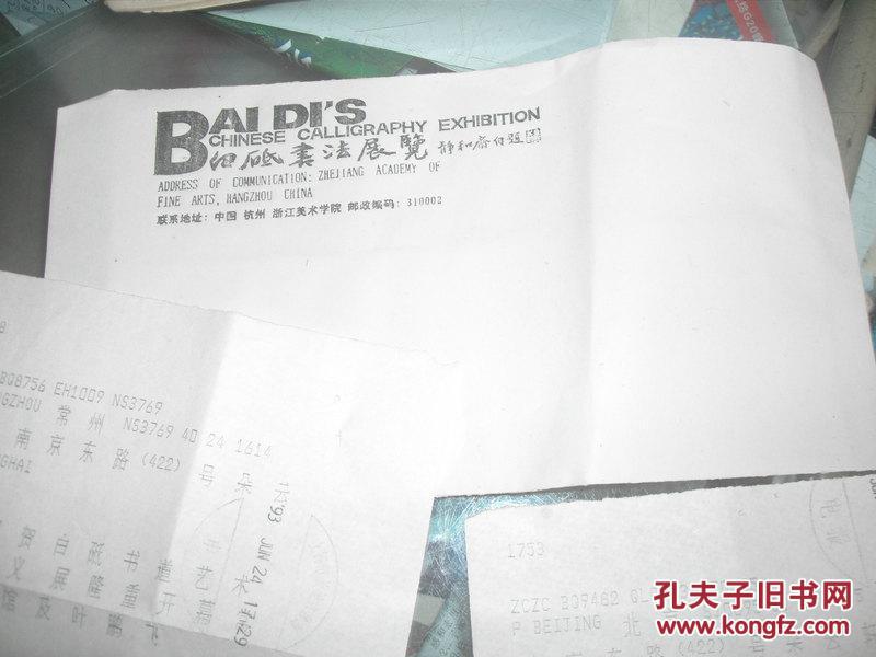 白砥专用信封一个，三封电报祝贺（叶鹏飞，梅墨生，陆路晴缪法宝章晓都刘明等祝贺）