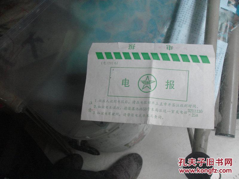 白砥专用信封一个，三封电报祝贺（叶鹏飞，梅墨生，陆路晴缪法宝章晓都刘明等祝贺）
