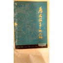 历史故事新编