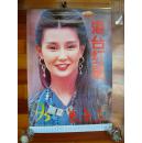 1995年港台明星挂历12张全（张曼玉、李嘉欣、周海媚、温碧霞、黎明、王祖贤、郭富城、林志颖、刘德华等
