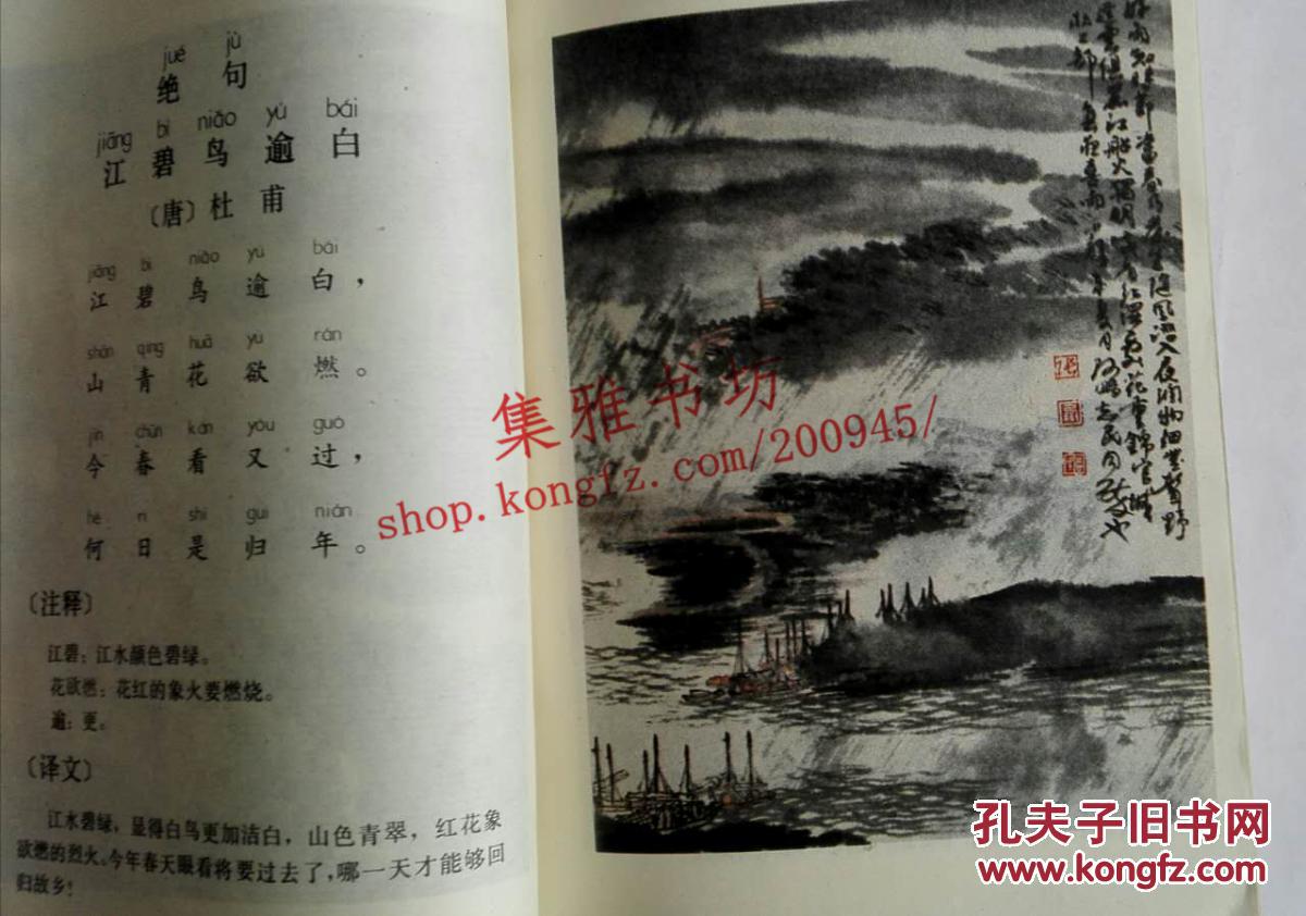 古诗词选译画集（1989年一版一印）