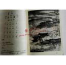 古诗词选译画集（1989年一版一印）