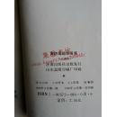 古诗词选译画集（1989年一版一印）