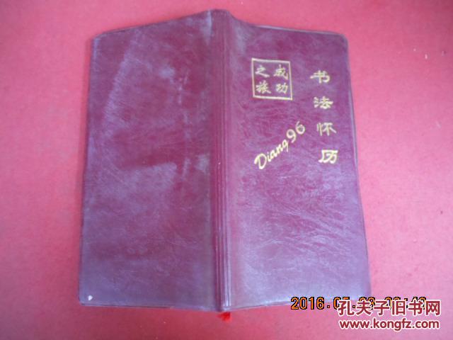 書(shū)法懷歷
